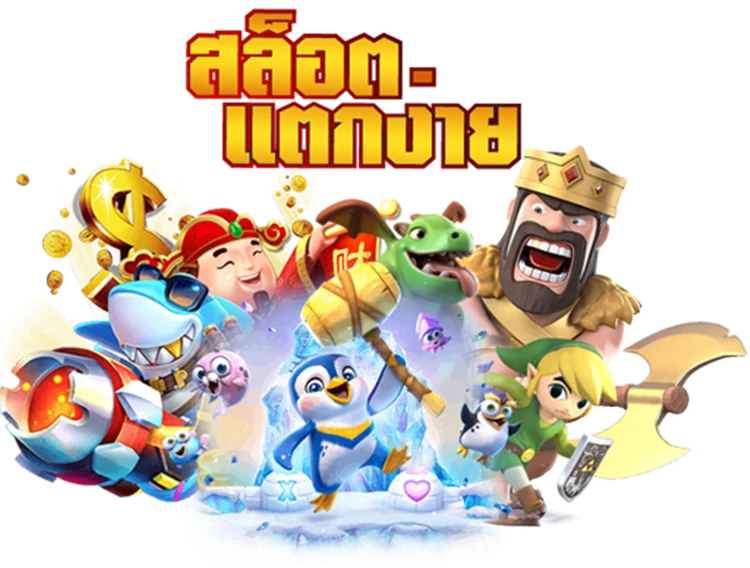 สล็อตแตกง่าย