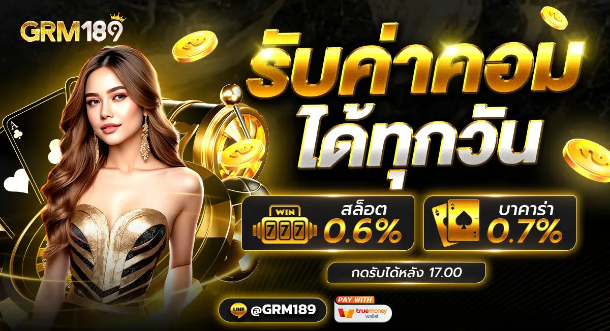 grm189 สล็อต