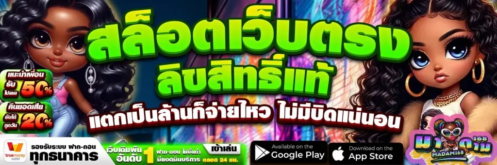มาดาม 168