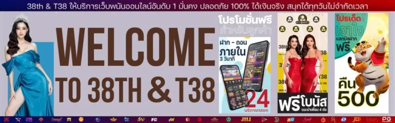 สล็อต 38