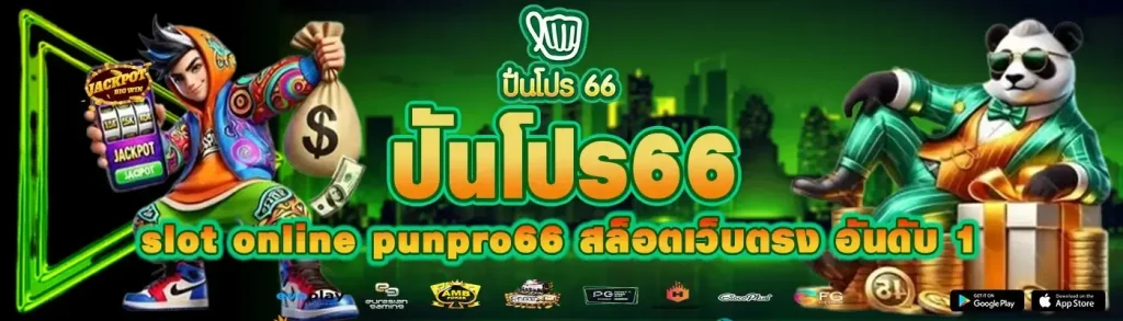 ปันโปร168